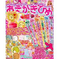おえかきひめ 2019年 01月号 [雑誌]