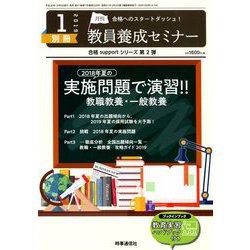 増刊教員養成セミナー 2019年 01月号 [雑誌]