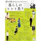 暮らしのヒント集 増刊暮しの手帖 2019年 01月号 [雑誌]