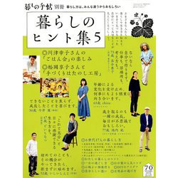 暮らしのヒント集 増刊暮しの手帖 2019年 01月号 [雑誌]