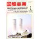 国際商業 2019年 01月号 [雑誌]