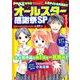 まんがくらぶ増刊号オールスター感謝祭SP 2019年 1/4号 [雑誌]