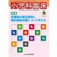 小児科臨床 2018年 12月号 [雑誌]