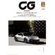 CG (カーグラフィック) 2019年 01月号 [雑誌]
