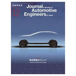 自動車技術 2018年 12月号 [雑誌]