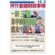 週刊金融財政事情 2018年 12/3号 [雑誌]