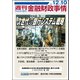 週刊金融財政事情 2018年 12/10号 [雑誌]
