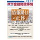 週刊金融財政事情 2018年 12/17号 [雑誌]