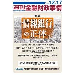 週刊金融財政事情 2018年 12/17号 [雑誌]