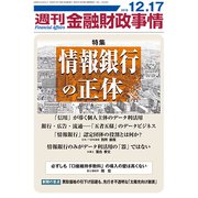 週刊金融財政事情 2018年 12/17号 [雑誌]