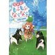 異世界でもふもふなでなでするためにがんばってます。（６） [単行本]