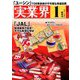実業界 2019年 01月号 [雑誌]