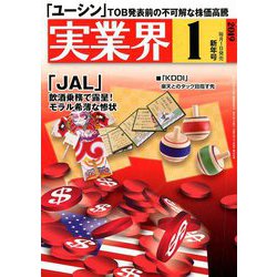 実業界 2019年 01月号 [雑誌]