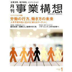 事業構想 2019年 01月号 [雑誌]