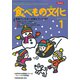 食べもの文化 2019年 01月号 [雑誌]
