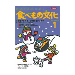 食べもの文化 2019年 01月号 [雑誌]