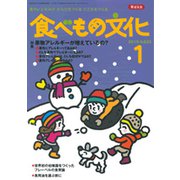 食べもの文化 2019年 01月号 [雑誌]