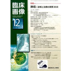 臨床画像 2018年 12月号 [雑誌]