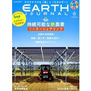 EARTH JOURNAL 2018年 12月号 [雑誌]