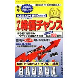 オール株価チャンス 2019年 01月号 [雑誌]
