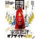 家電批評 2019年 01月号 [雑誌]