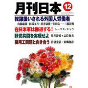 月刊 日本 2018年 12月号 [雑誌]