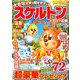スケルトン&アロー広場 2019年 1/0号 [雑誌]