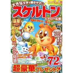 スケルトン&アロー広場 2019年 1/0号 [雑誌]