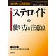 成人病と生活習慣病 2018年 11月号 [雑誌]