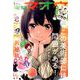 電撃マオウ 2019年 01月号 [雑誌]