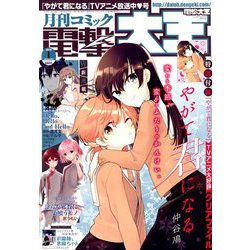 電撃大王 2019年 01月号 [雑誌]