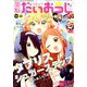 コミック電撃だいおうじ 2019年 01月号 [雑誌]