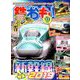鉄おも 2019年 01月号 [雑誌]