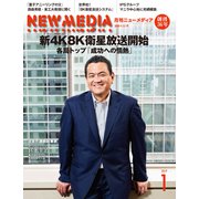NEW MEDIA (ニューメディア) 2019年 01月号 [雑誌]
