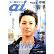 プロ野球ai 2019年 01月号 [雑誌]