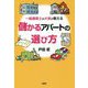 一級建築士の大家が教える 儲かるアパートの選び方 [単行本]
