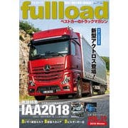 fullload VOL.31 (2018 Winter)－ベストカーのトラックマガジン（別冊ベストカー） [ムックその他]