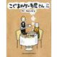 こぐまのケーキ屋さん そのさん(ゲッサン少年サンデーコミックス) [コミック]