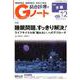 Gノート Vol.5No.8 [単行本]