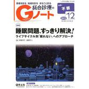 Gノート Vol.5No.8 [単行本]
