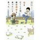 母を亡くした時、僕は遺骨を食べたいと思った。 [単行本]