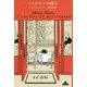 ミッテランの帽子(新潮クレスト・ブックス) [全集叢書]