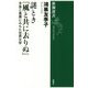 謎とき『風と共に去りぬ』―矛盾と葛藤にみちた世界文学(新潮選書) [全集叢書]