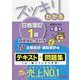 スッキリわかる日商簿記1級 商業簿記・会計学〈4〉企業結合・連結会計編 第8版 (スッキリわかるシリーズ) [単行本]