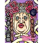 イラストノート NO.49 (2019)－描く人のためのメイキングマガジン（SEIBUNDO Mook） [ムックその他]