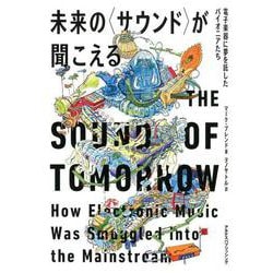 未来の〈サウンド〉が聞こえる－電子楽器に夢を託したパイオニアたち [単行本]