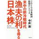 米中の新冷戦時代 漁夫の利を得る日本株―2019日本経済投資のシナリオ [単行本]