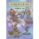 アラビアンナイト [単行本]
