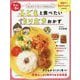 1歳半～5歳 子どもと食べたい作りおきおかず―はじめてママとパパでもかんたん [単行本]