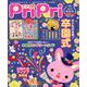 PriPri 2019特別号 [単行本]